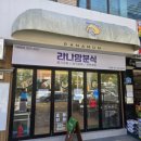 라나맘 신평점 이미지