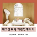 에코센트릭