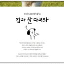 엄마 잘 다녀와 이미지