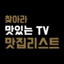 장안복어해물 | 찾아라 맛있는 tv 링귀니바지락봉골레, 복불고기 맛있는 라이벌 &lt;시청역&gt; 을지로 라칸티나, 북창동 대복...