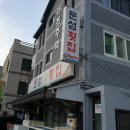 문섬횟집