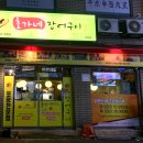 초가네장어구이장림점