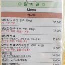 알미골사거리4(갑곳리197-9) | [강화도][강화읍][맛집] 알미골 - 불낙새, 돌솥비빔밥(인삼)