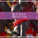 용감한 남자들