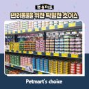 펫마트용원신항점