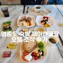 제이브라우니 | 영종도 숙박 제이앤파크 호텔 조식 후기