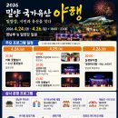 한솥도시락 밀양 삼문점 | 2026 밀양국가유산야행 축제 완벽 정리 4월24일~26(주차·동선 필수 확인)