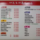 나주오리종가