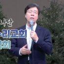 산호세의 새누리교회 집회 영상 이미지