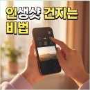 쉽게 배우는 DSLR 카메라 | 스마트폰 카메라 설정, 사진 잘 찍는 법 초보도 쉽게 배우는 숨겨진 기능 제대로 활용하기