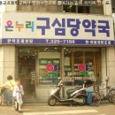 구심당약국 Daum카페