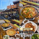황토가든 | 운악산 근처 블루리본 맛집, 부모님 모시고 가기 좋은 황토가든 후기