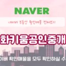 꿈에그린공인중개사사무소 이미지