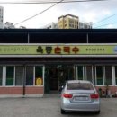 옛날국시 - 영천시 통운길 7 | 옛날국시