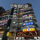 오케이회센타 | 민락회타운 광안리 전망대 오륙도횟집 가성비 좋은 광안리횟집