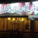 마장동숯불화로구이