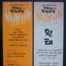 황태골덕장 이미지