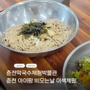 춘천막국수체험박물관 | 춘천 비오는날 아이랑 실내 가볼만한 ㅣ춘천막국수체험박물관 막국수 만들기 체험 후기