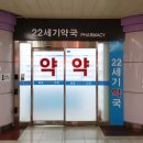 22세기 약국 네이버블로그