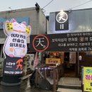 안간천 | 석적 중리 술집 이자카야 천 스키야키 모듬꼬챙이 후기