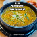 125 | 대구 성서 호산동 제주보말칼국수 또똣에서 제주고사리육개장 후기