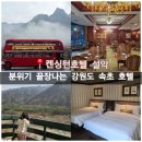 주식회사이랜드파크켄싱턴호텔설악 | 강원도 속초 호텔 설악산뷰 숙소 켄싱턴호텔 설악 조식