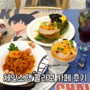홍대 AK플라자 체인소맨 레제 콜라보 카페 전기 다녀온 후기