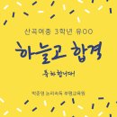 [공지] 박준영 논리속독학원 부평교육원 산곡여중 유OO 하늘고 합격을 축하합니다
