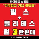 바디앤짐 신월점 이미지