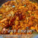 [공지] 진주 상대동 닭갈비맛집 &lt;닭마루 춘천닭갈비 진주본점&gt; 솔직후기