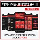 재키스토어
