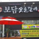 월포숯불갈비 이미지