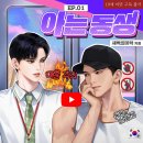 아는동생