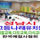 고등나래유치원