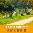 초강 고향의 강 송담재 화장실1 | 소소한 즐거움이 있는 영동 초강 고향의 강