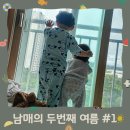 색동어린이집 | 죽녹원·유구색동정원·송광사 나들이｜12개월·34개월 남매의 여름 일상 #1