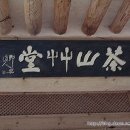 다산초당 이미지