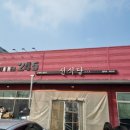 뚱땡이식당 이미지
