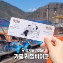가평 데이트코스로 레일바이크타고 봄 꽃 구경과 힐링 제대로 하고 온 내돈내산 후기