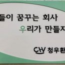 청우환경 이미지