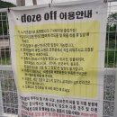 카페도즈오프;애견운동장