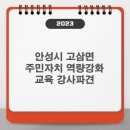 고삼면주민자치센터 이미지