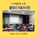 기흥도서관 | 용인시 기흥도서관 디지털문해 1회차 수업 디지털강사 한금화