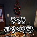 태양이발관 - 울주군 계명3길 9 | 태양이발관