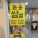 논골쌈밥 이미지