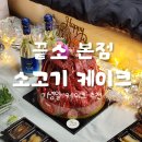 끝소 - 북구 대학로23길 8-1 | 대구 경대북문 기념일 선물 ‘끝소 본점’ 소고기 케이크 후기🍰🔥