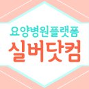 당진요양병원 이미지