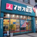 7번가 피자 반야월점 이미지