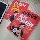 750+ 토익 뽀개기 - RC공략 편 (1) | 토익공부법 단기간에 750점 달성(LC / RC 공부법)