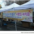 기사 - 바람불어도 괜찮아요~~..../제석천 사랑의 바자회 이미지